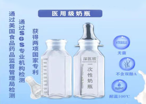 一次性婴幼儿奶瓶